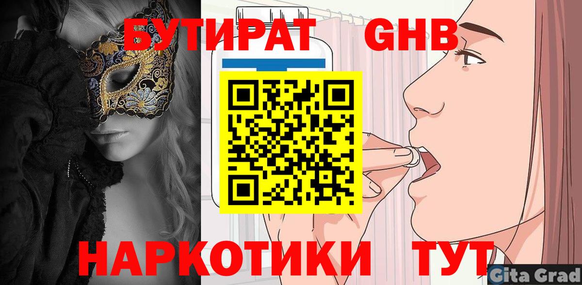 Бутират бутандиол Белгород