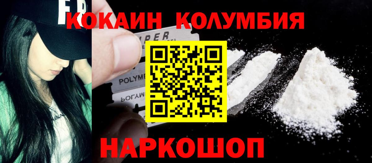 COCAIN Эквадор Белгород