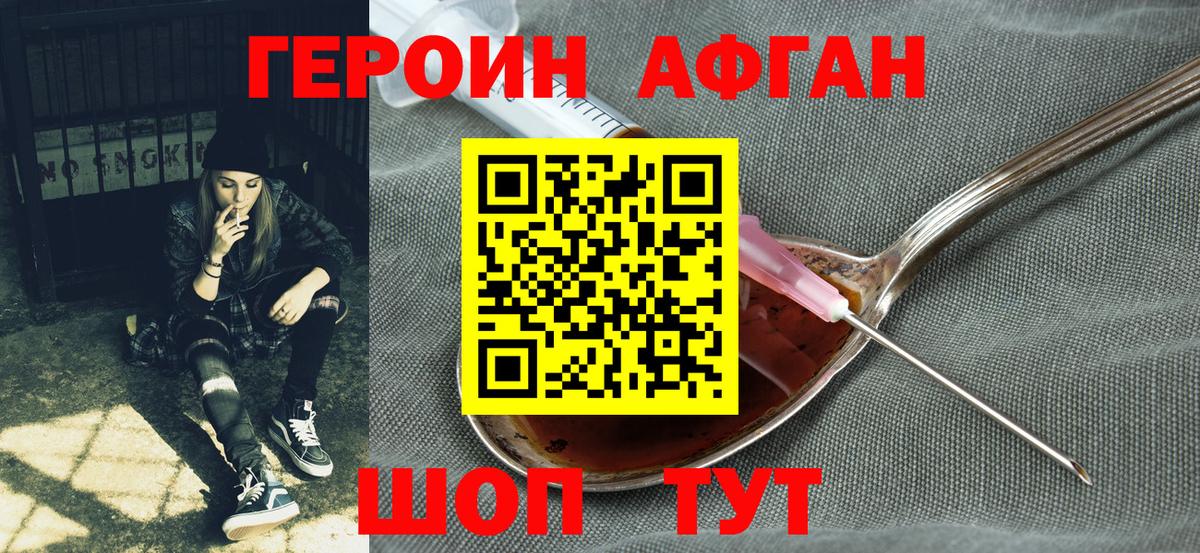 ГЕРОИН Heroin  Вход с VPN  Белгород 