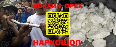 кокаин премиум Ангарск