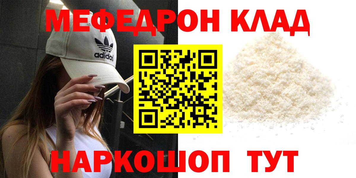 Меф кристаллы Белгород