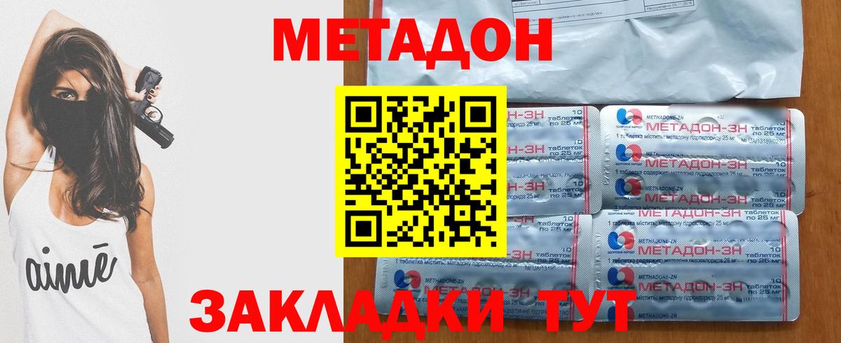 Белгород  Метадон мёд  Вход с VPN 
